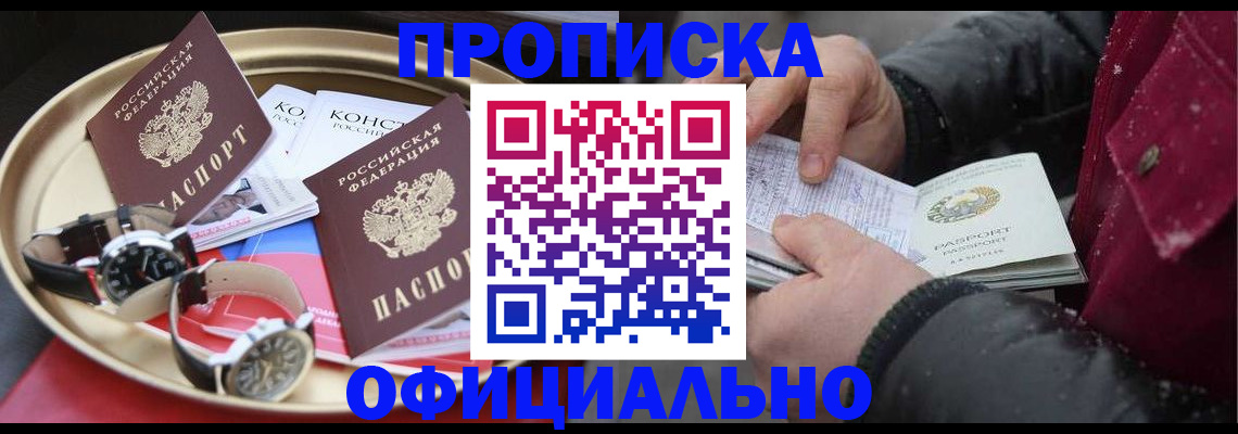 временная регистрация законно в Лузе